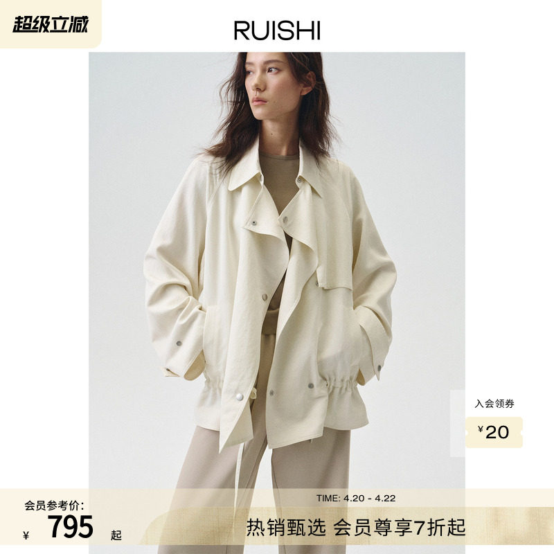 RUISHI芮时“巴黎画廊”莱赛尔翻领低腰抽绳垂坠短风衣外套女春夏