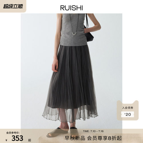 RUISHI芮时“疏影轻纱”松紧腰柔雾哑光网纱压褶飘逸半身裙女早秋