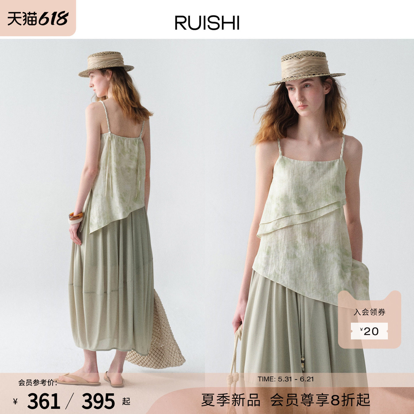 RUISHI芮时“汀风叠影”可调节扭绳肩带不规则下摆设计感吊带背心