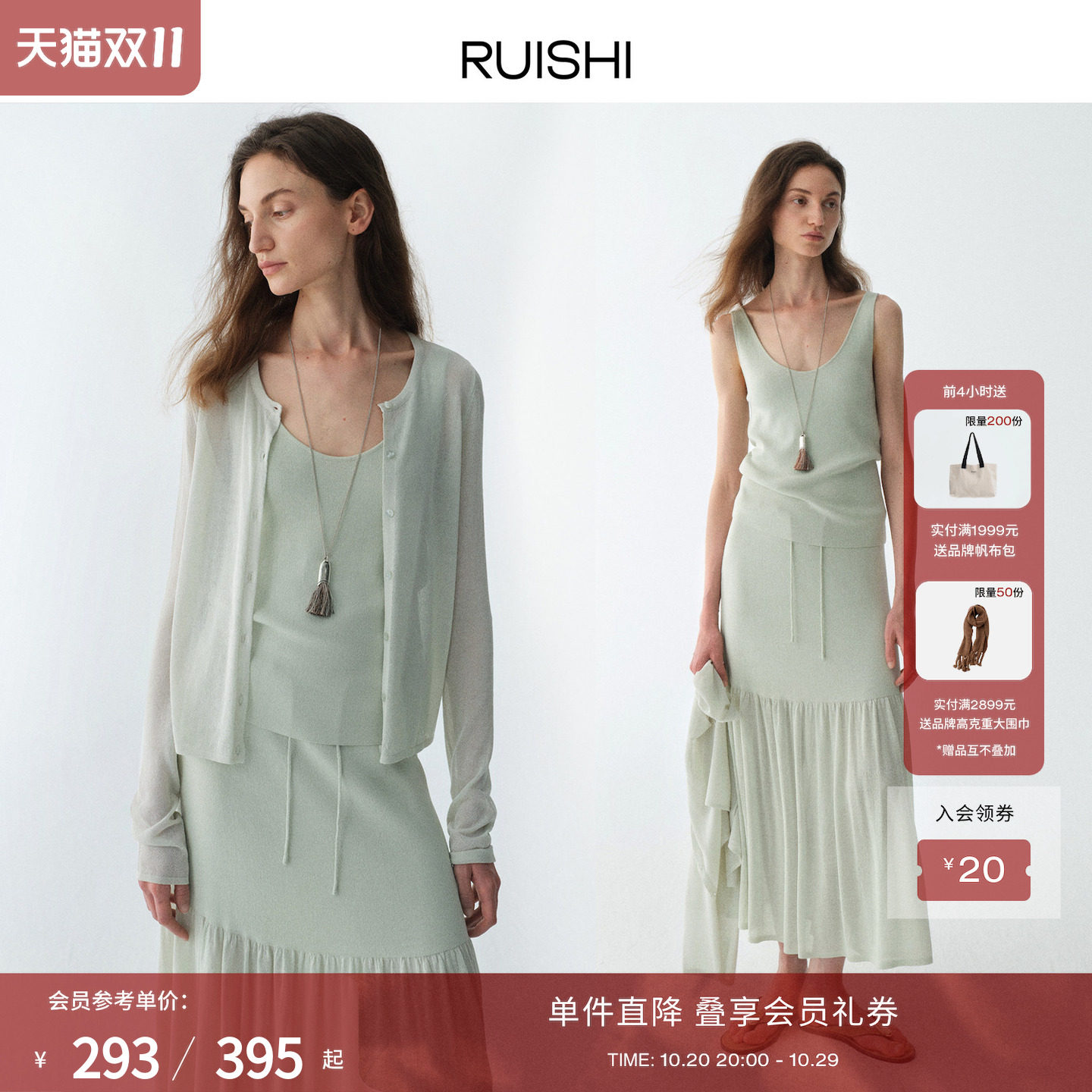 RUISHI芮时“云纱漫夏”慵懒风显白修身针织开衫半身裙三件套女夏