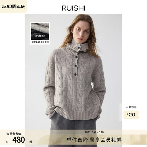 RUISHI绵羊毛混纺高领绞花毛衣
