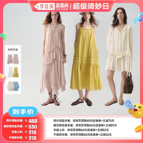 【李佳琦直播间】RUISHI芮时绣花、荷叶领连衣裙/不规则半裙