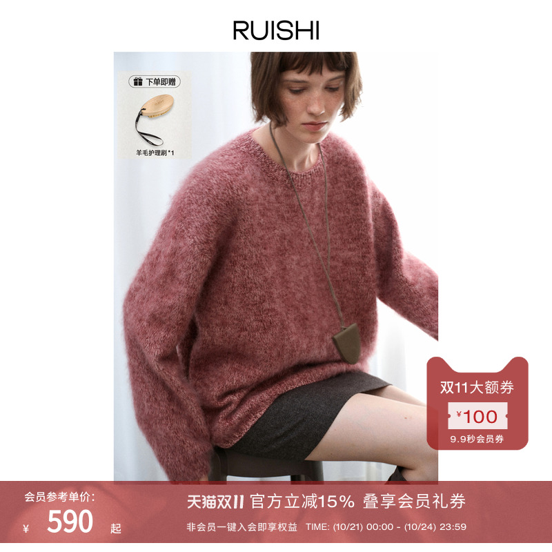 RUISHI芮时绵羊毛拉毛圆领毛衣