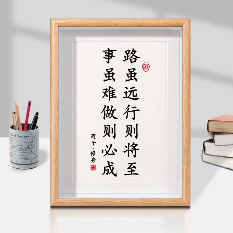 路虽远行则将至事虽难做则必成书桌座佑铭桌面励志摆台书法字画