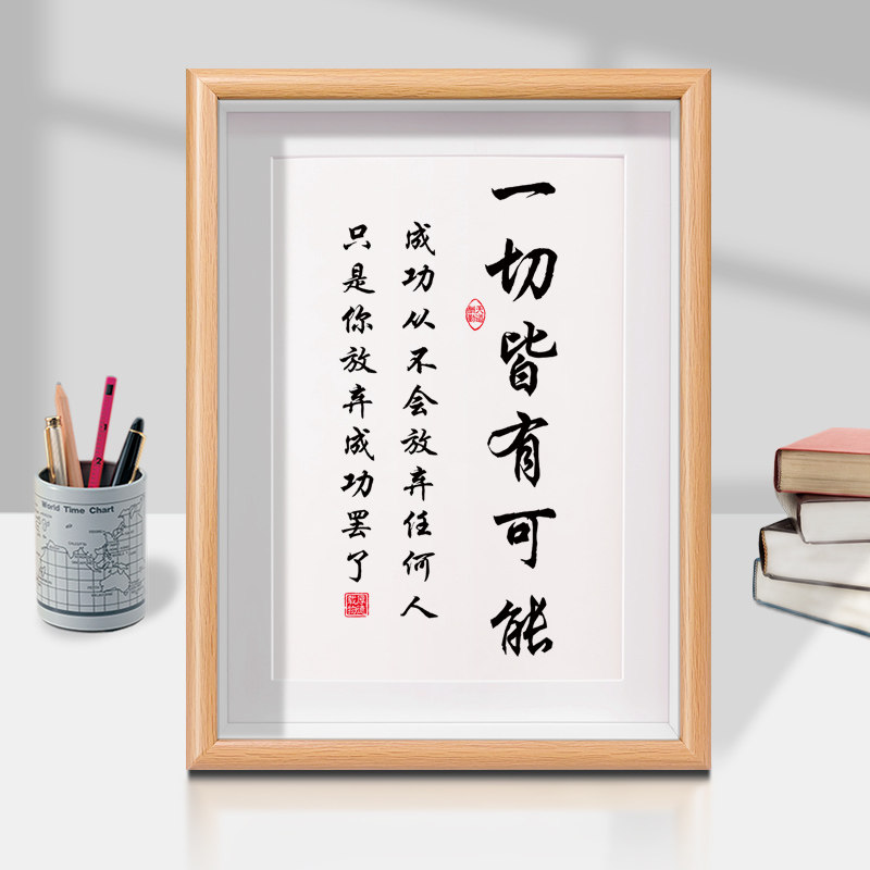 一切皆有可能中考高考鼓励激励书房励志标语摆台桌面学生自律摆件