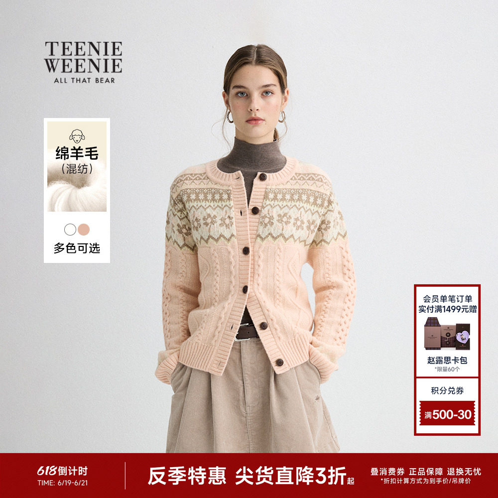 【反季特惠】TeenieWeenie小熊绵羊毛针织开衫冬季绞花柔