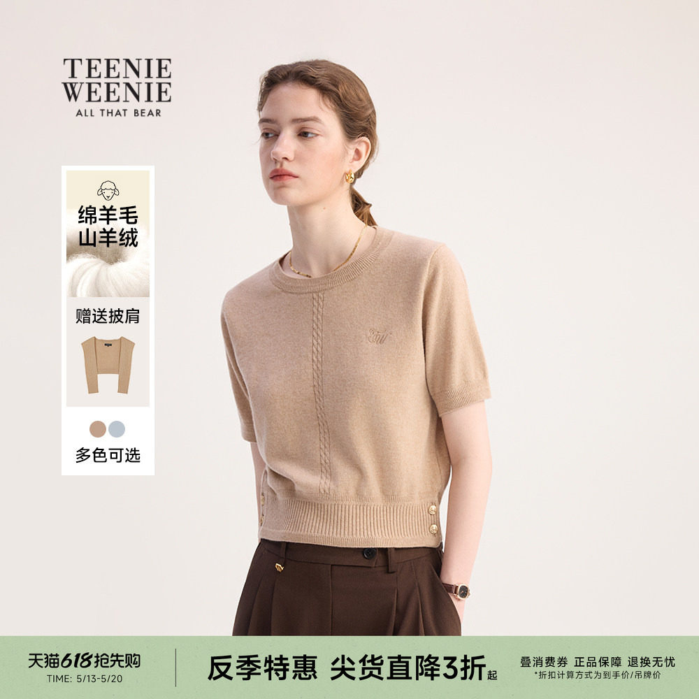 【反季特惠】TeenieWeenie小熊绵羊毛山羊绒披肩款短袖T