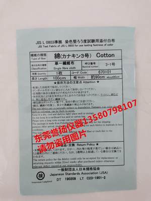 JIS标准棉单纤维布 JISL0803棉添付白布 JIS染色坚牢度测试白棉布