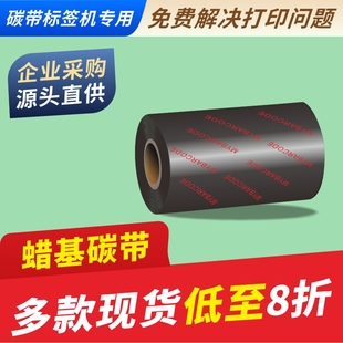 100 不干胶服装 吊牌商品价签打印色带 300m条码 蜡基碳带卷50 110mm 机标签纸铜板热转印色带铜版