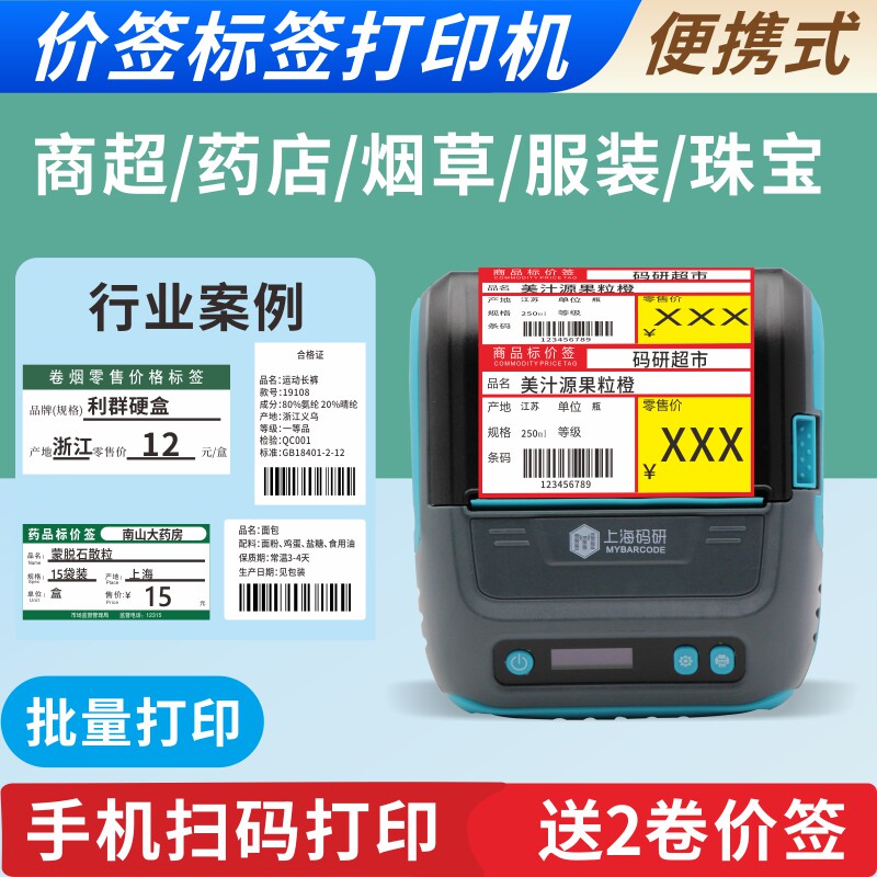 码研K31S便携标签打印机无线蓝牙超市货架商超珠宝商品药价格签价钱贴纸吊牌小型手持热敏条码机不干胶打标机