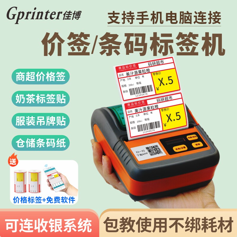 佳博M322便携式热敏标签机小型珠宝吊牌超市商品价签价格手机小票热敏纸蓝牙快递gprinter不干胶条码打印机