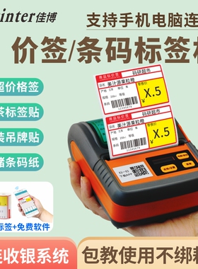 佳博M322便携式热敏标签机小型珠宝吊牌超市商品价签价格手机小票热敏纸蓝牙快递gprinter不干胶条码打印机