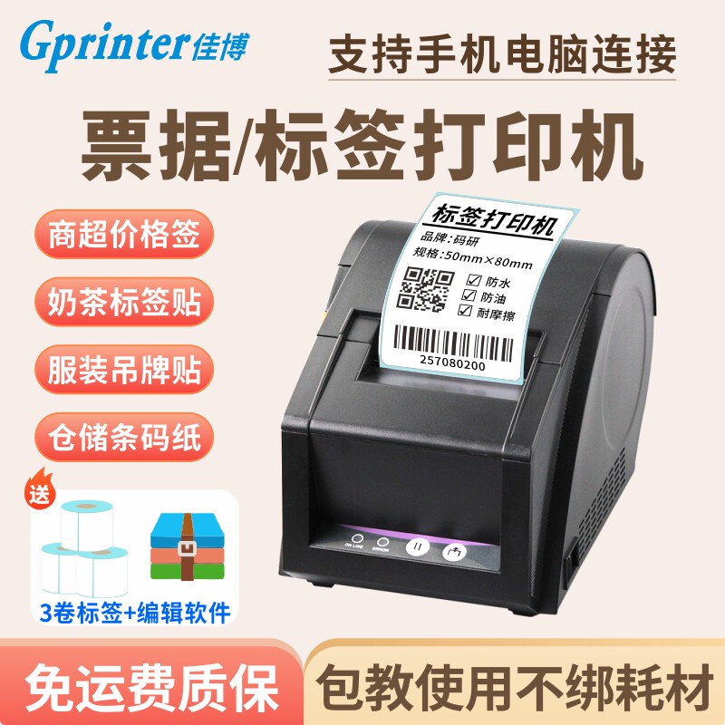 佳博3120TUC蓝牙热敏标签打印机 服装吊牌超市货架商品价格牌 珠宝奶茶面包仓库 手机二维码不干胶贴纸条码机