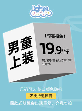 班尼路男女童春夏超值惊喜套装