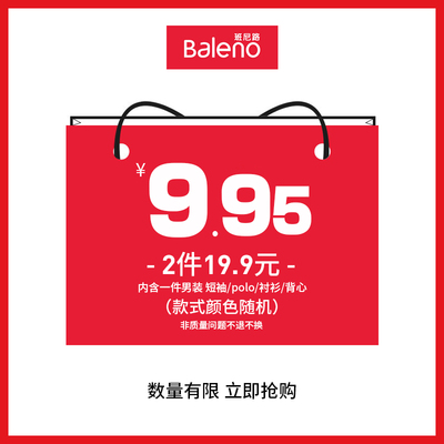 不支持退换班尼路12.9起盲盒女装