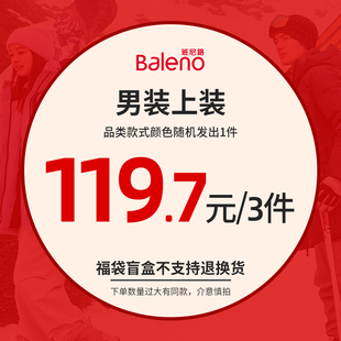 不支持退换 福袋 女装 班尼路秋冬超值外套羽绒惊喜盲盒49.9男装