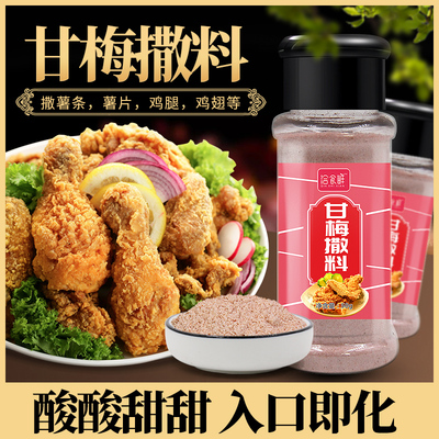 家用油炸小吃沾水果料汤梅粉