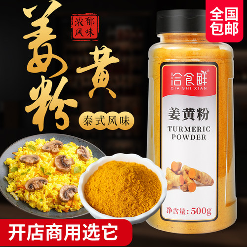 食用盐焗鸡沙拉炒饭腌制姜黄撒粉