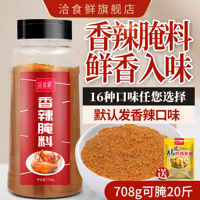 炸鸡粉商用香辣腌料新奥尔良烤翅