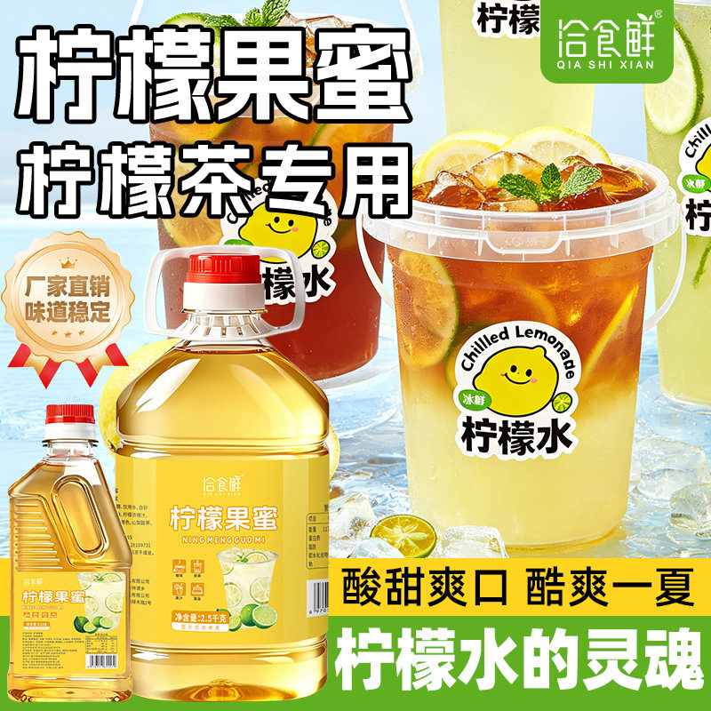 洽食鲜柠檬果蜜水奶茶店瓶装手打柠檬茶鲜果浓缩果汁果糖咖啡糖浆