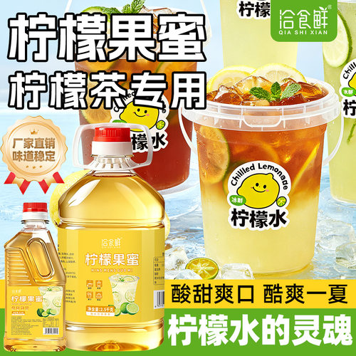 洽食鲜柠檬果蜜水奶茶店瓶装手打柠檬茶鲜果浓缩果汁果糖咖啡糖浆