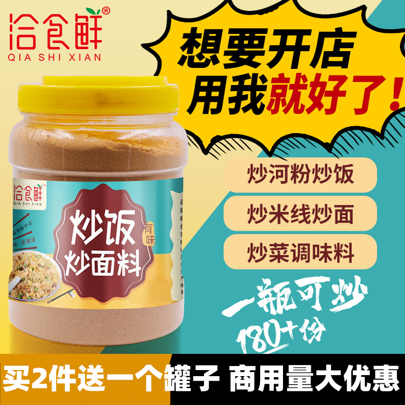 炒饭调料商用配方秘制炒菜调料炒米粉酱河粉王炒粉调味料炒面调料