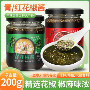 洽食鲜椒麻青红花椒酱花椒鱼酸辣粉麻辣米线凉面凉粉通用调味酱料