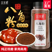 洽食鲜正宗八角粉500g家用商用广西香料大料大茴香农家现磨调味料