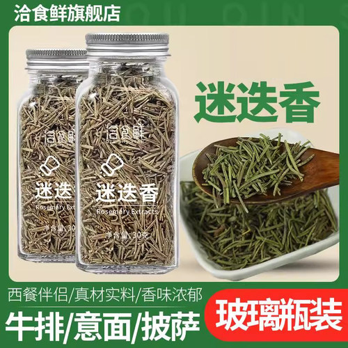 新鲜迷迭香叶煎牛排用黄油专用百里香黑胡椒海盐配料调味料调味料
