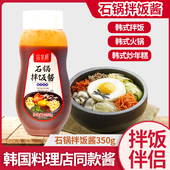 韩式 石锅拌饭酱韩国风味拌饭酱下饭辣酱辣椒酱甜辣酱酱料烤肉蘸料