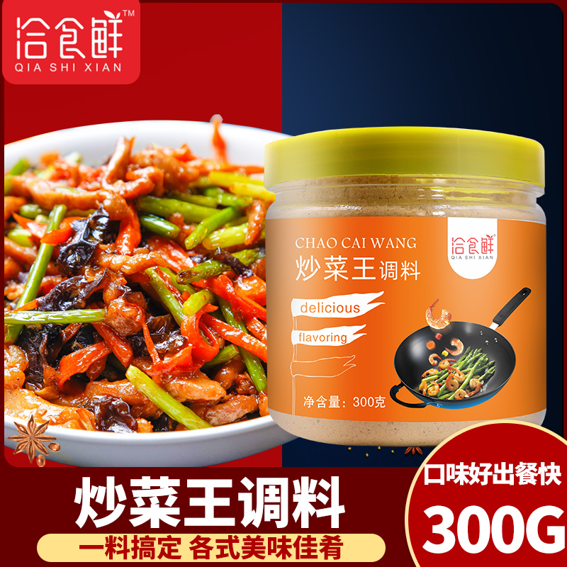饭店炒菜调料家用商用炒粉炒面秘制配方凉拌菜凉皮炒菜做汤调味料