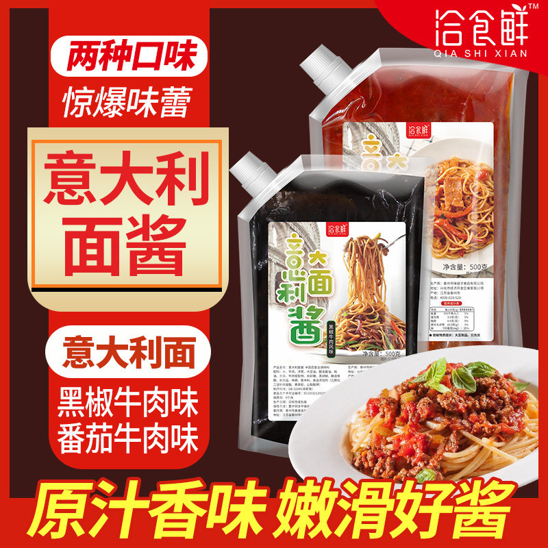 意大利面酱番茄牛肉酱黑椒牛柳酱奶油培根意面酱即食番茄拌面酱料