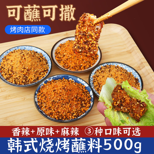 洽食鲜商用烤肉蘸料500g