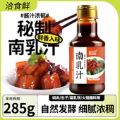 秘制南乳汁腐乳汁优选红腐乳红曲米红烧肉东坡肉腌制炖肉调味料