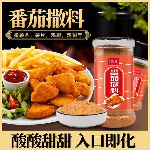 家用油炸小吃薯塔鸡排外撒粉