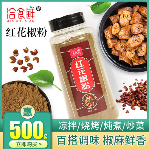 花椒粉包邮500克花椒粒研磨食用汉源四川正宗家用特麻花椒面调料 - 封面