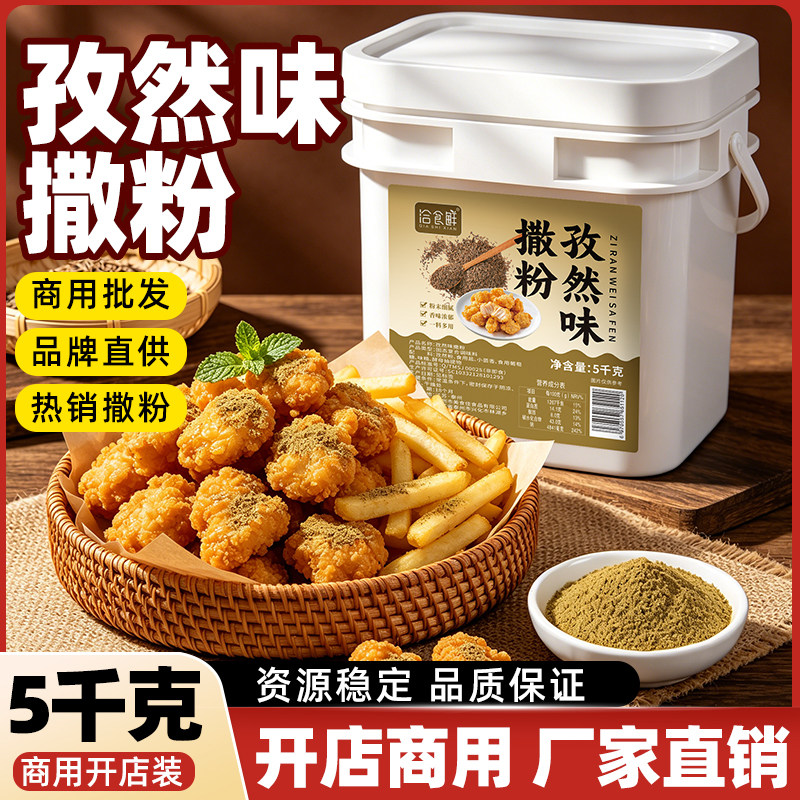 孜然粉5kg商用烧烤调料商用开店新疆羊肉串蘸料腌料撒料现磨干料