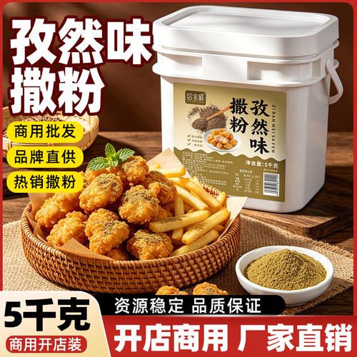 孜然粉5kg商用烧烤调料商用开店新疆羊肉串蘸料腌料撒料现磨干料