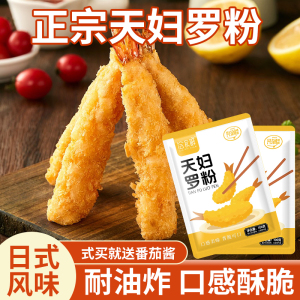 洽食鲜正宗日式风味天妇罗粉炸鸡排鸡腿鸡米花等浓香美味懒人调料