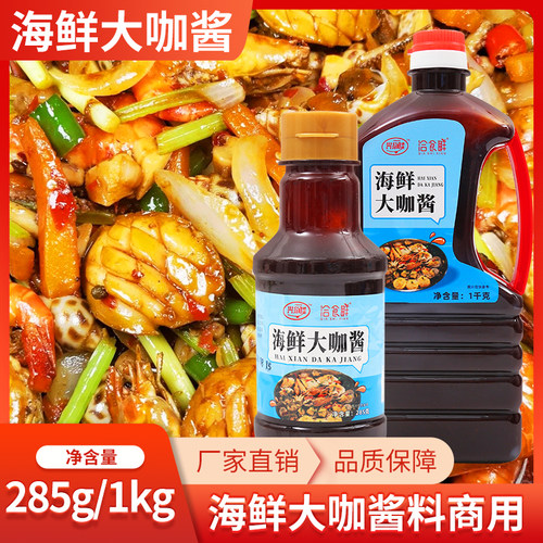 洽食鲜海鲜大咖酱商用家用麻辣食物饭店夜市摆摊大排档专用酱料