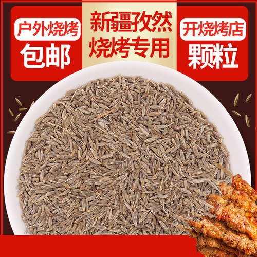 500g家用烧烤调料新疆包邮孜然粒
