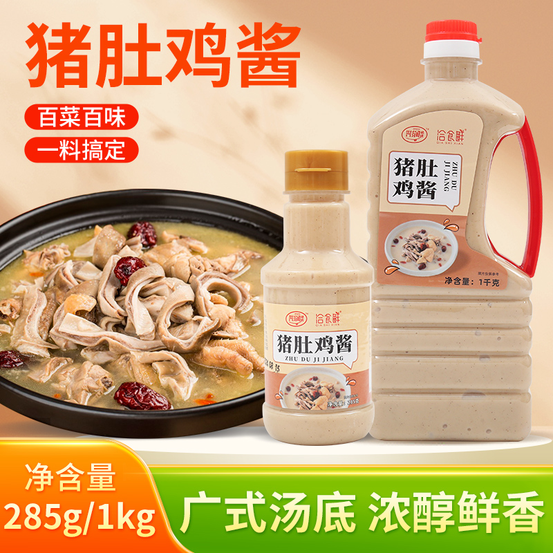 洽食鲜猪肚鸡风味汤料家用商用煮面做汤炖菜正宗广式汤底火锅底料