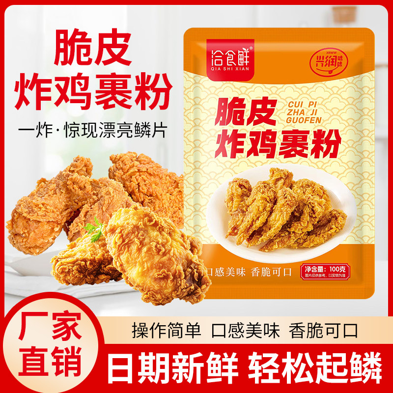 脆皮炸鸡裹粉家用香酥粉