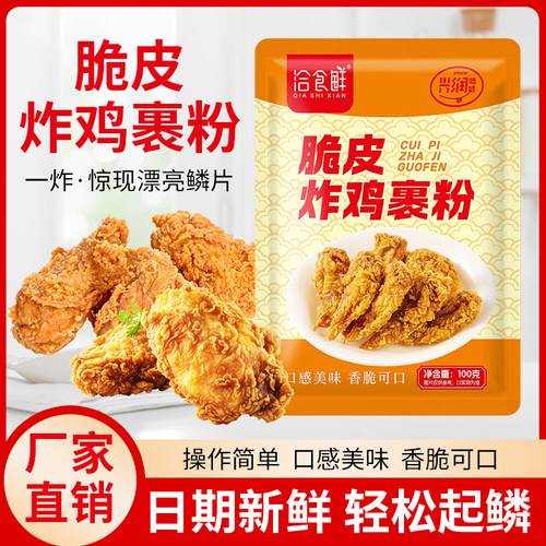 脆皮炸鸡裹粉家用香酥粉