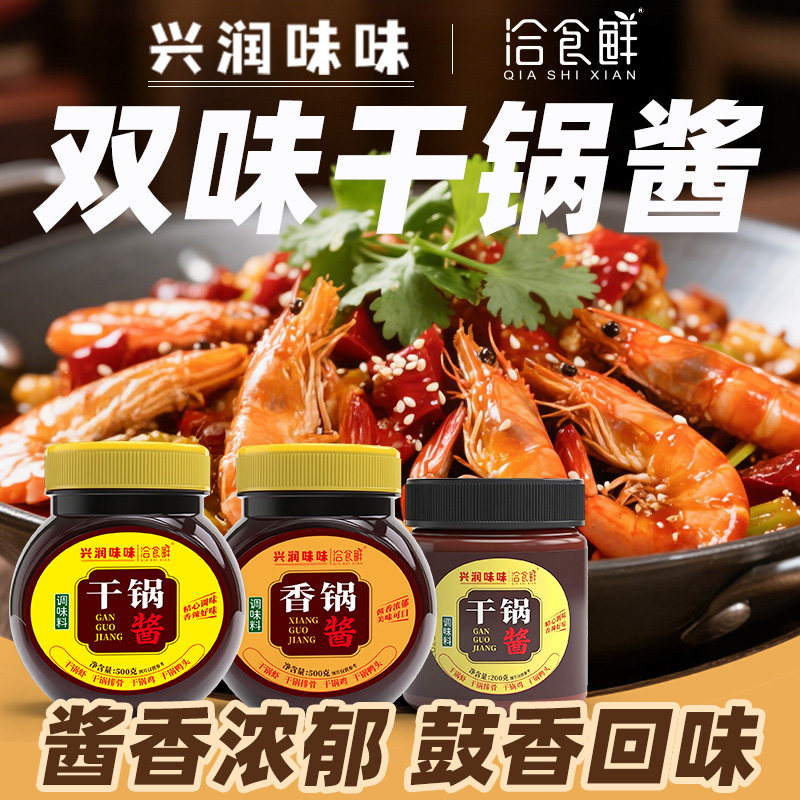 双味干锅酱家用商用麻辣香锅干锅底料小龙虾四川炒菜麻辣烫调味料,粮油调味/速食/干货/烘焙,酱类调料,淘宝优惠券,粉丝福利购,淘宝优惠卷