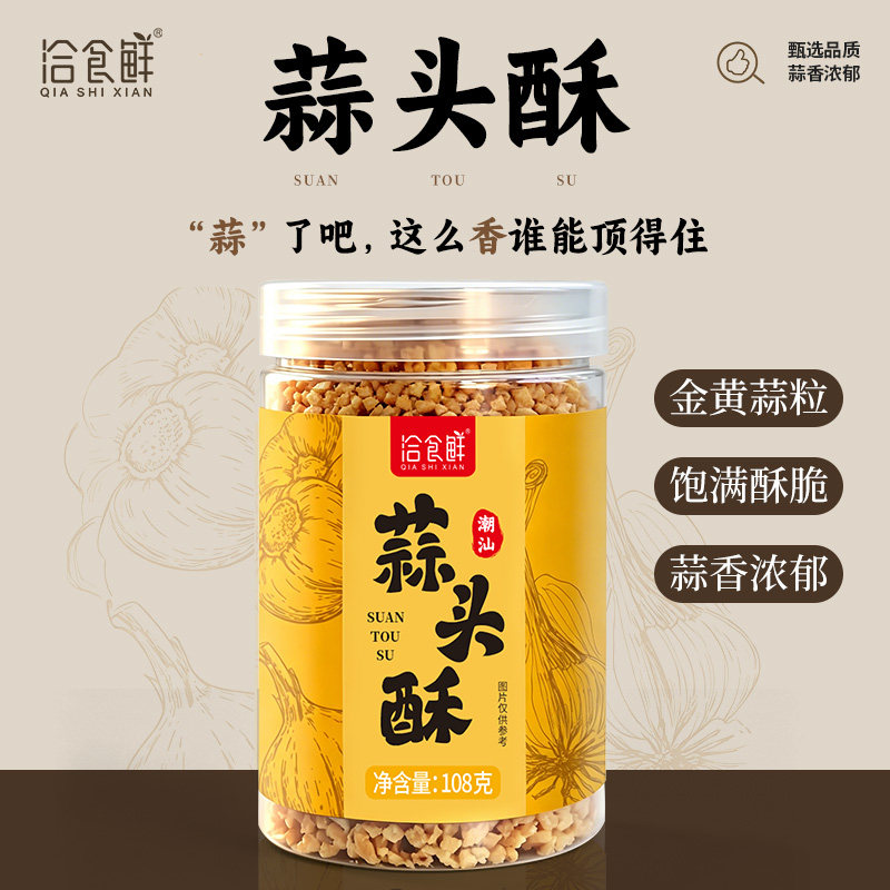 洽食鲜 炸蒜蓉瓶装蒜蓉酥炸蒜酥金蒜炸蒜茸蒜末调料蒜头酥调味料