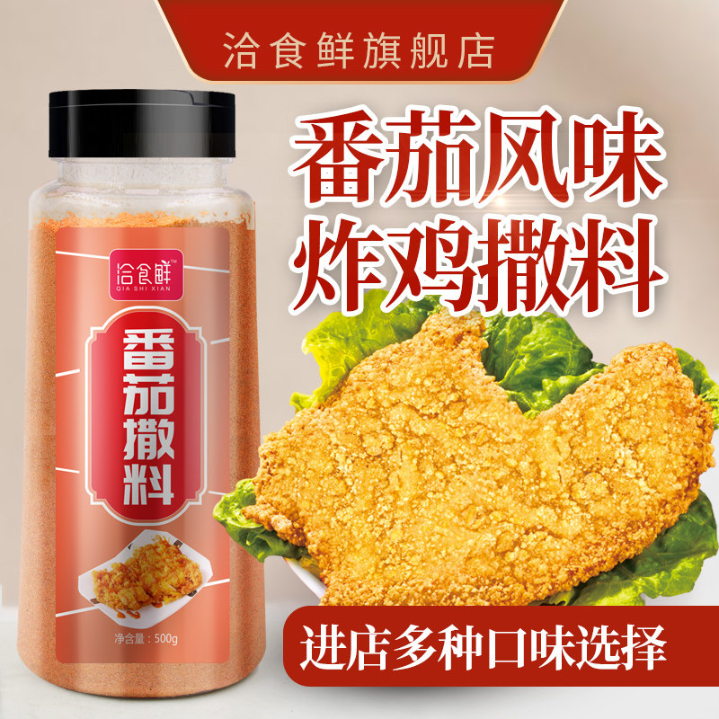 薯片撒料粉黄瓜味撒粉商用土豆片薯条薯塔脆皮炸鸡番茄粉调味粉料,粮油调味/速食/干货/烘焙,复合食品调味剂,淘宝优惠券,粉丝福利购,淘宝优惠卷