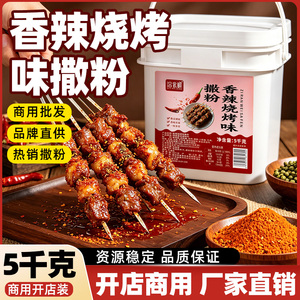 洽食鲜 香辣烧烤味撒粉5kg商用炸鸡排辣椒粉外撒料烤鱼油炸调味料