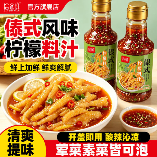 傣式风味柠檬料汁瓶装
