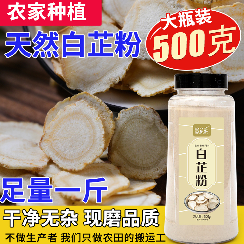 家用超细面膜粉香料调料白芷粉